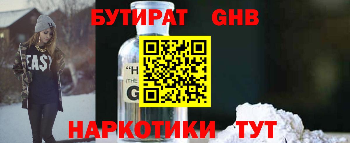 Муром  Бутират GHB  Вход с VPN 