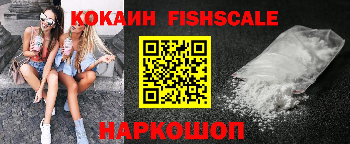 Кокаин  Кокаин Эквадор  Вход с VPN  Cocaine FishScale  Муром 