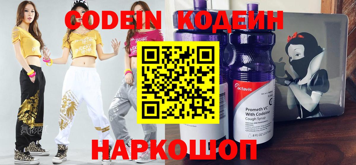 Codein Purple Drank  Вход с VPN  Муром 