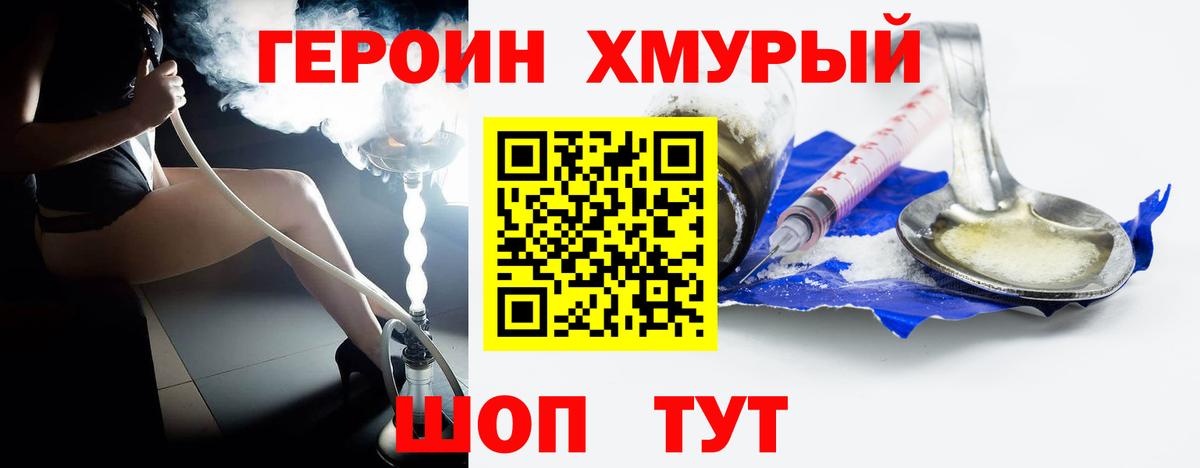 Героин белый  Вход с VPN  Муром 