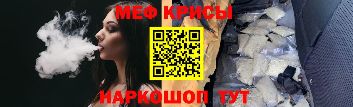МЕФ кристаллы Муром