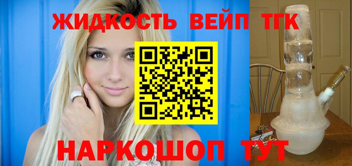 ТГК гашишное масло Муром