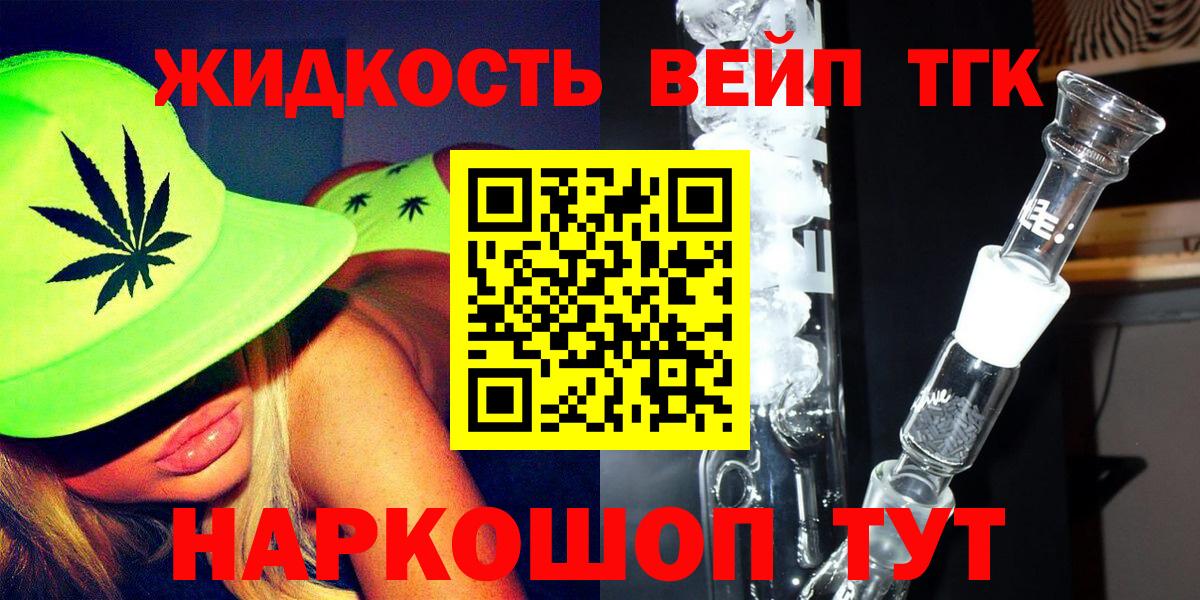 Дистиллят ТГК вейп с тгк  ТГК жижа  Вход с VPN  Муром 
